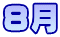 8��