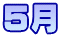 5��