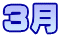 3��