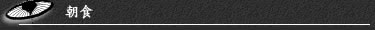 �����ĂȂ��@���H