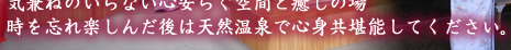 やすらぎ館内