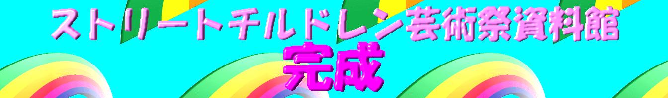 �X�g���[�g�`���h�����|�p�Վ����� ����