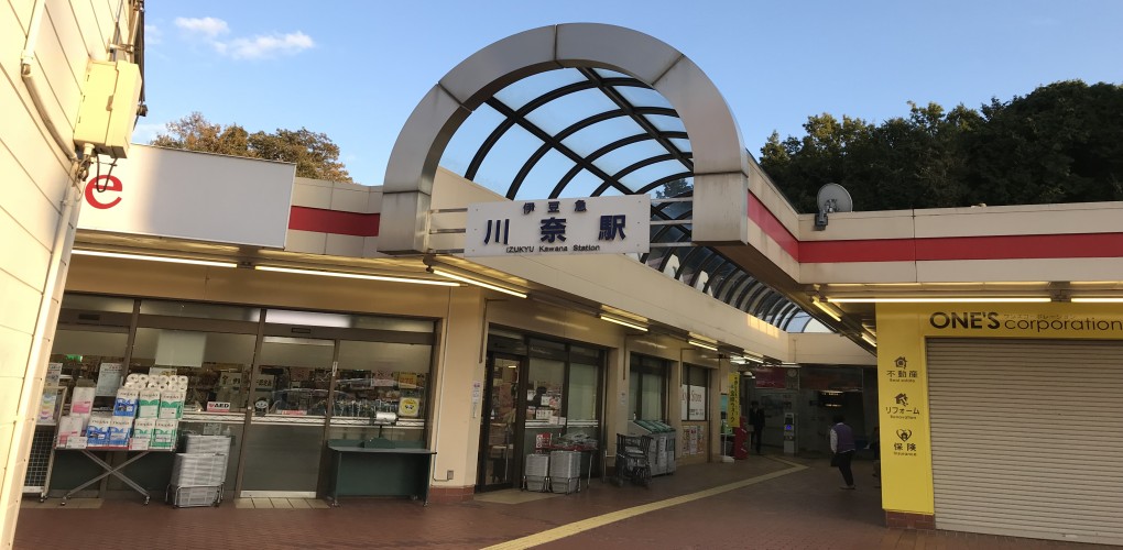 川奈駅集合